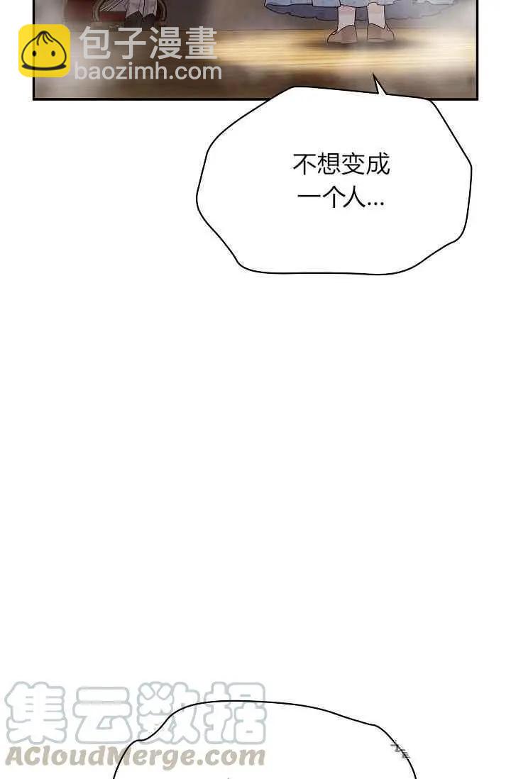 《空有名号的公爵夫人》第44话 第45页