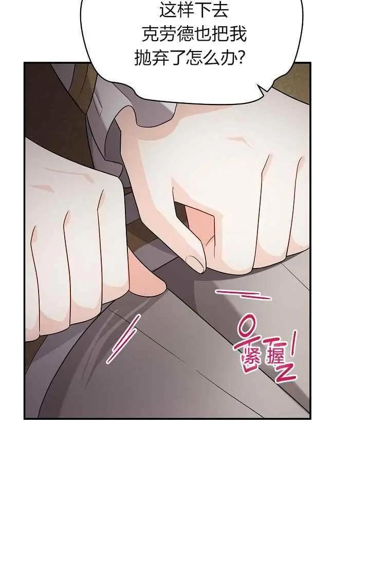 《空有名号的公爵夫人》第44话 第46页