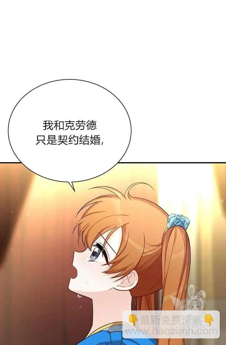 《空有名号的公爵夫人》第44话 第47页
