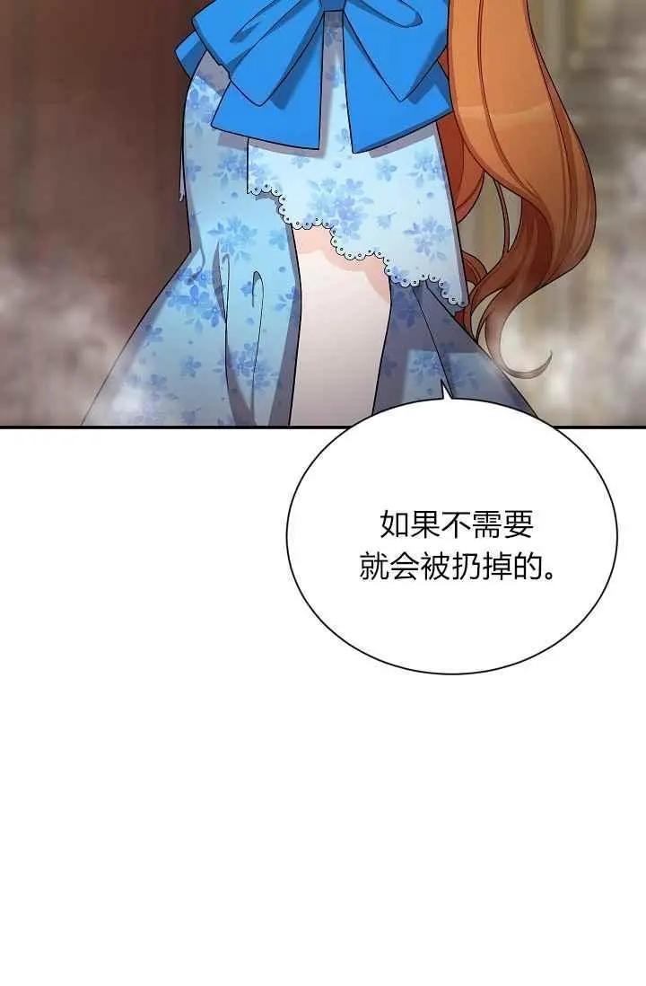 《空有名号的公爵夫人》第44话 第48页