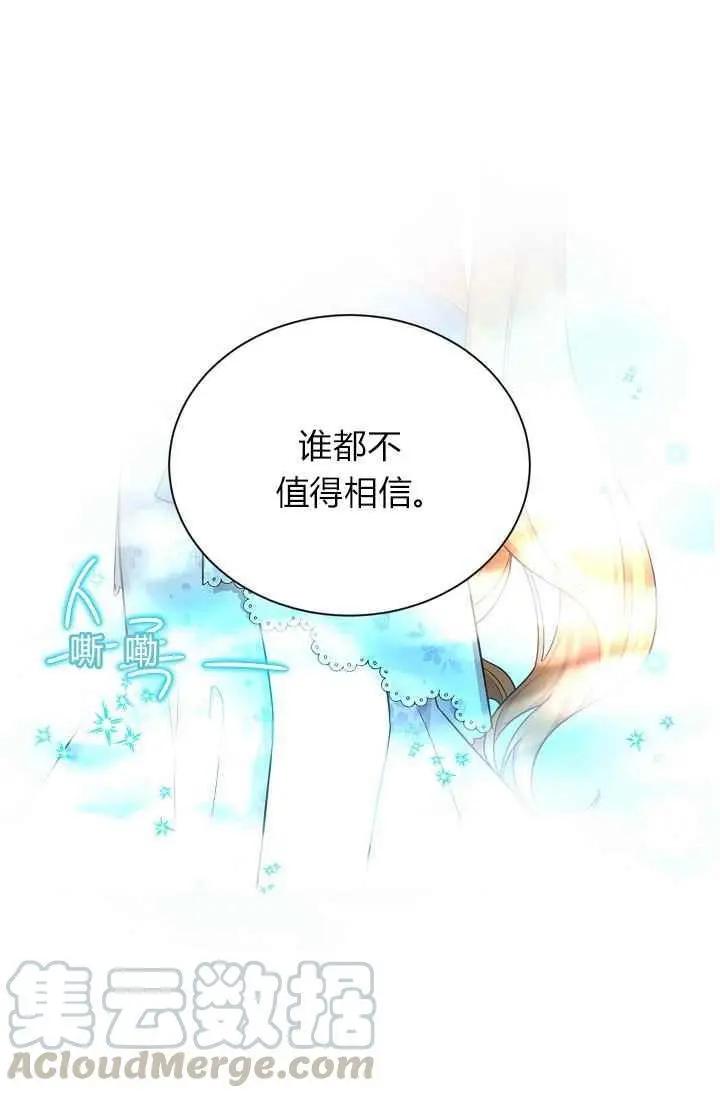 《空有名号的公爵夫人》第44话 第49页