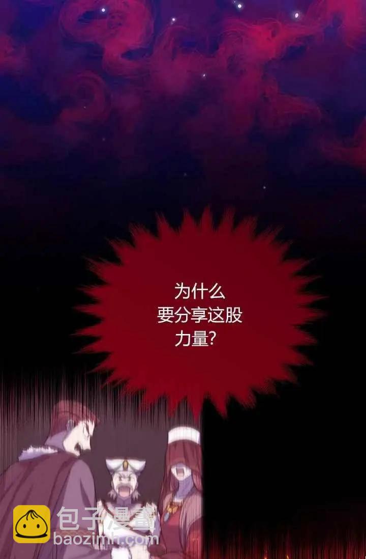 《空有名号的公爵夫人》第44话 第4页