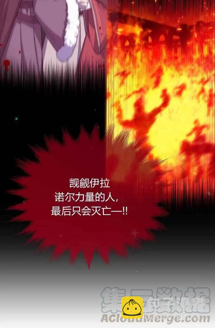 《空有名号的公爵夫人》第44话 第5页