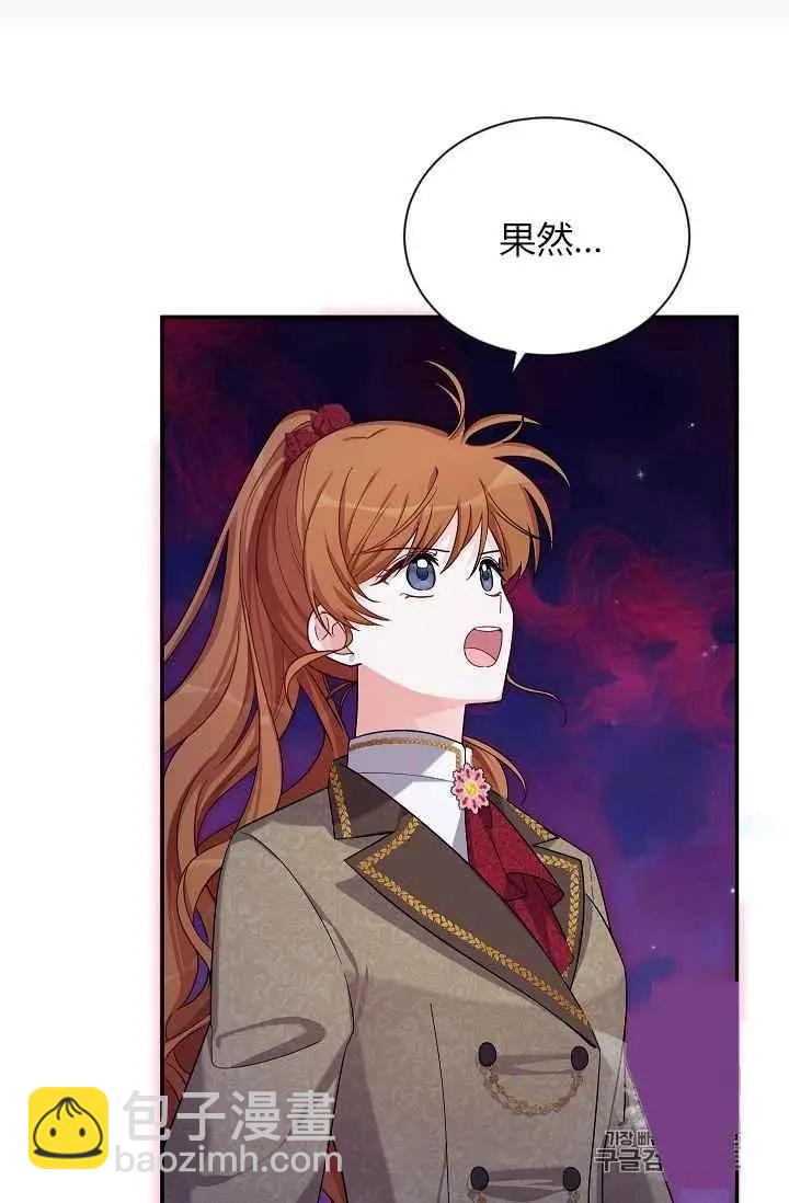 《空有名号的公爵夫人》第44话 第6页