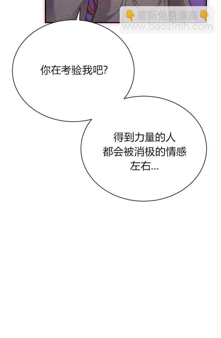 《空有名号的公爵夫人》第44话 第7页