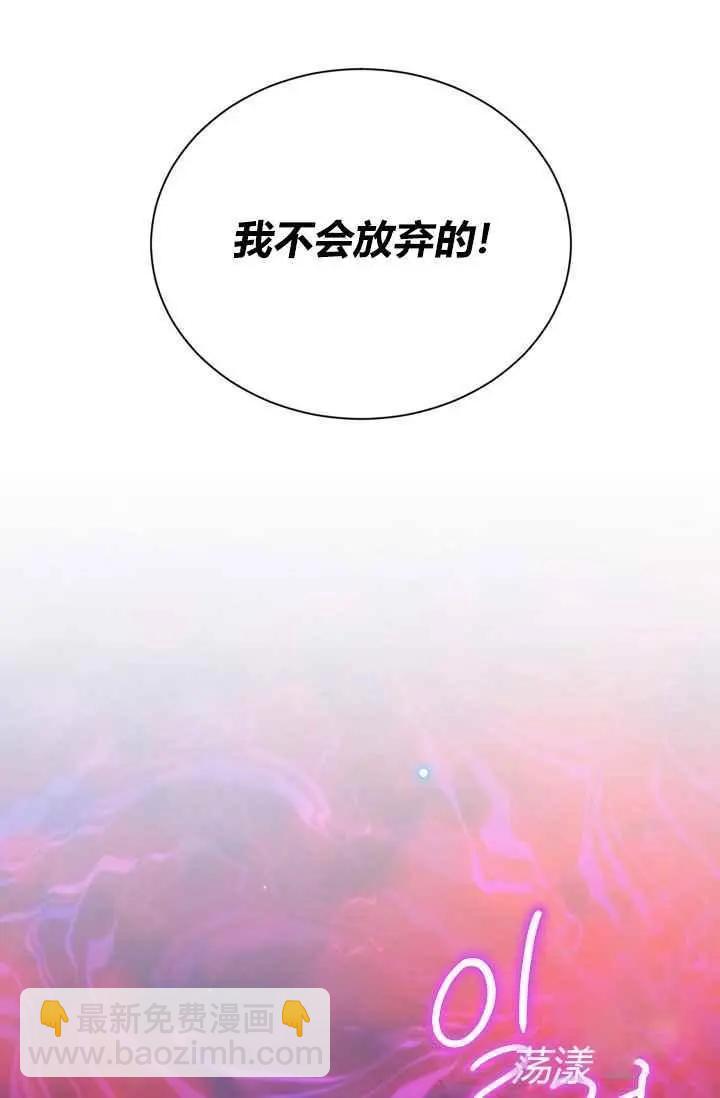 《空有名号的公爵夫人》第44话 第8页