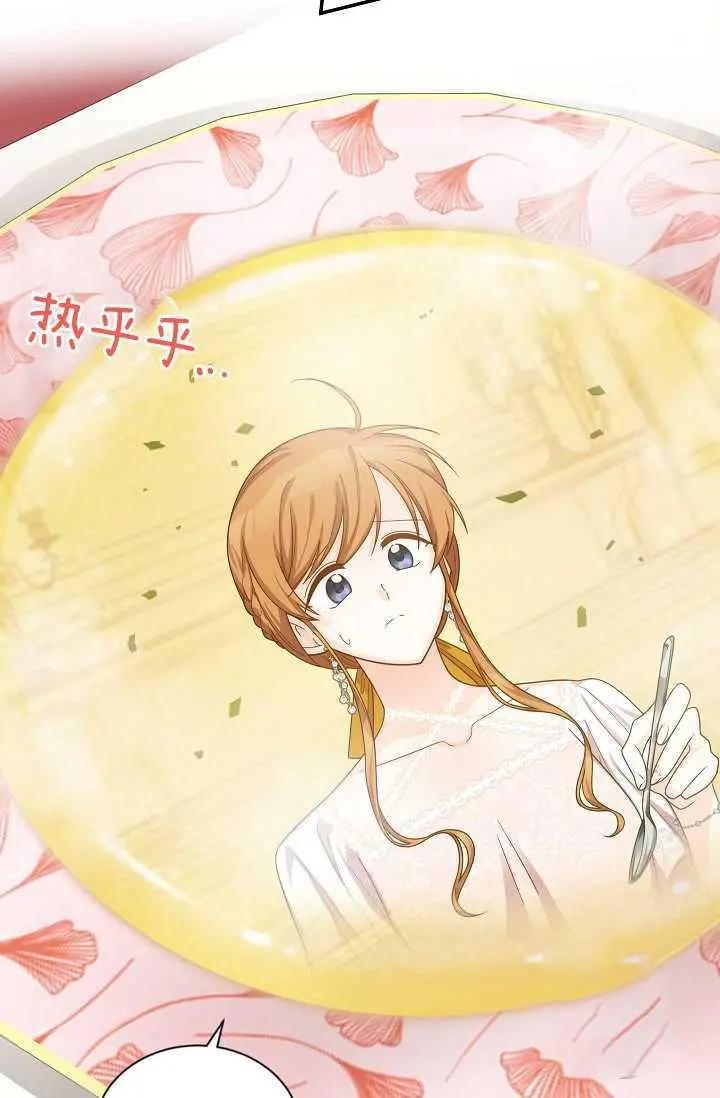 《空有名号的公爵夫人》第48话 第12页