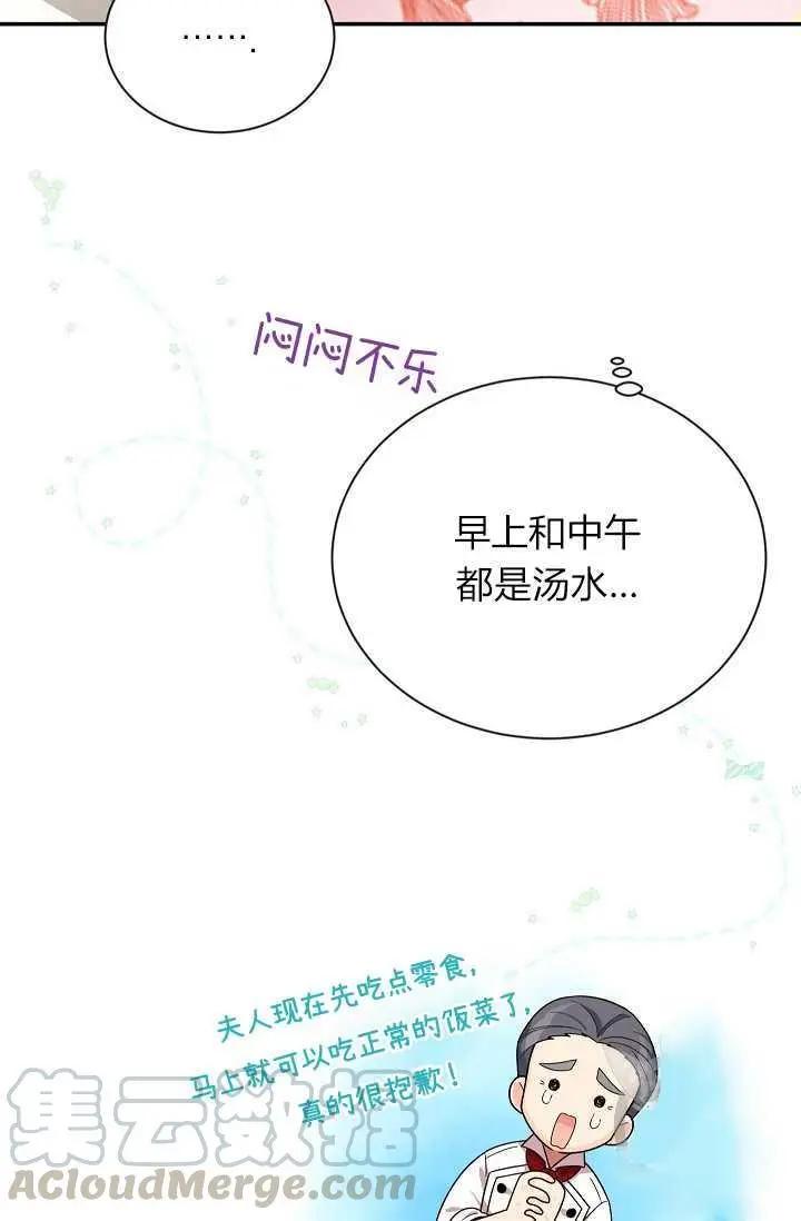 《空有名号的公爵夫人》第48话 第13页