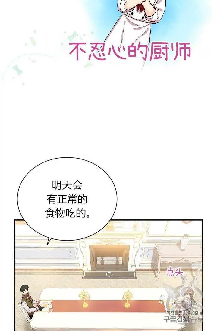 《空有名号的公爵夫人》第48话 第14页