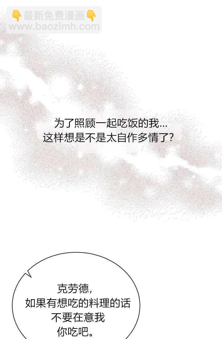 《空有名号的公爵夫人》第48话 第18页