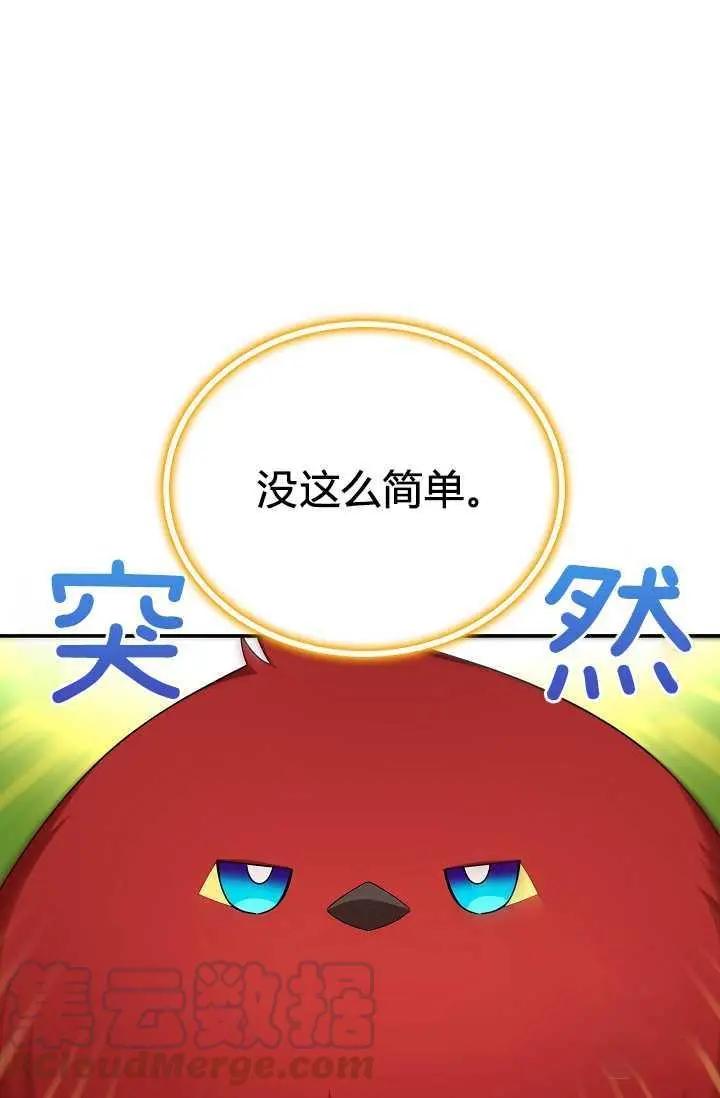 《空有名号的公爵夫人》第48话 第21页
