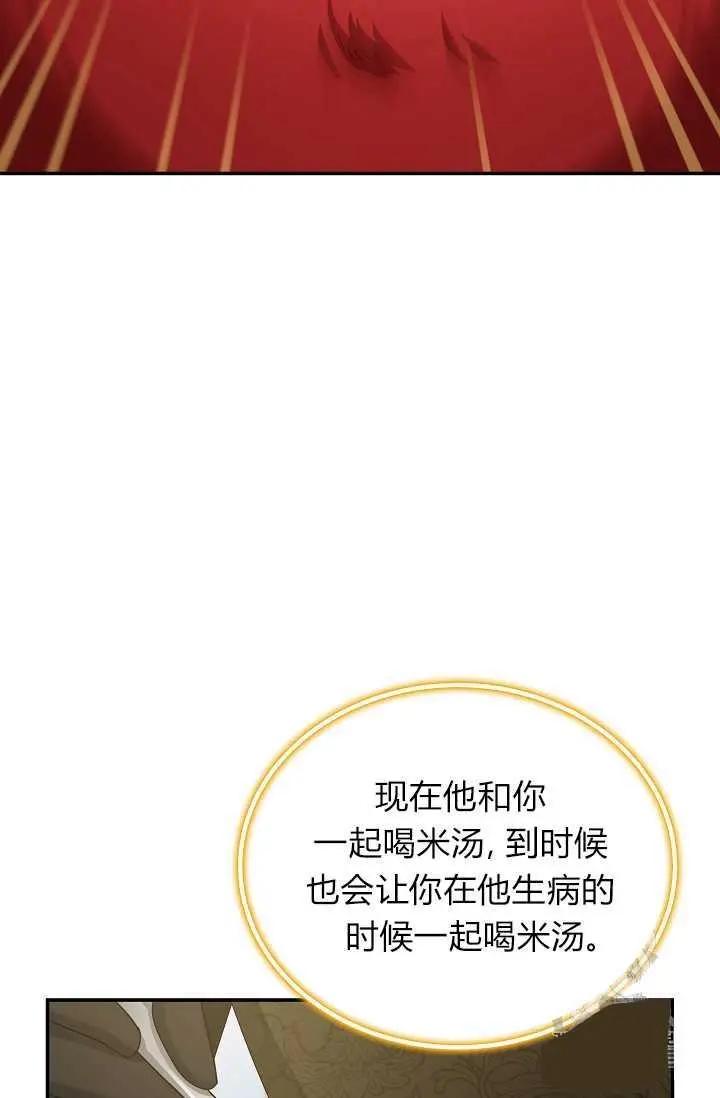 《空有名号的公爵夫人》第48话 第22页