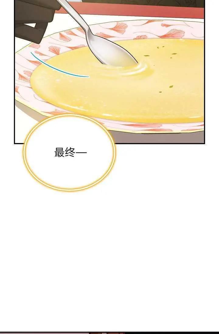 《空有名号的公爵夫人》第48话 第23页