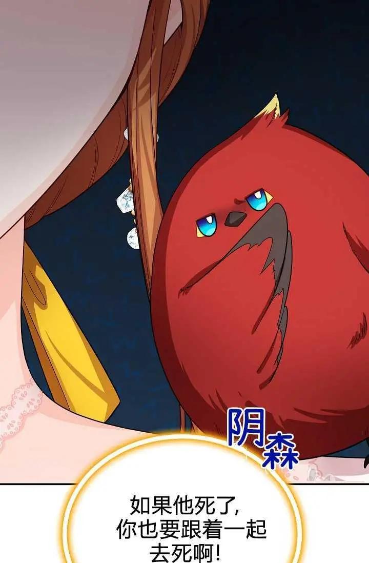 《空有名号的公爵夫人》第48话 第24页