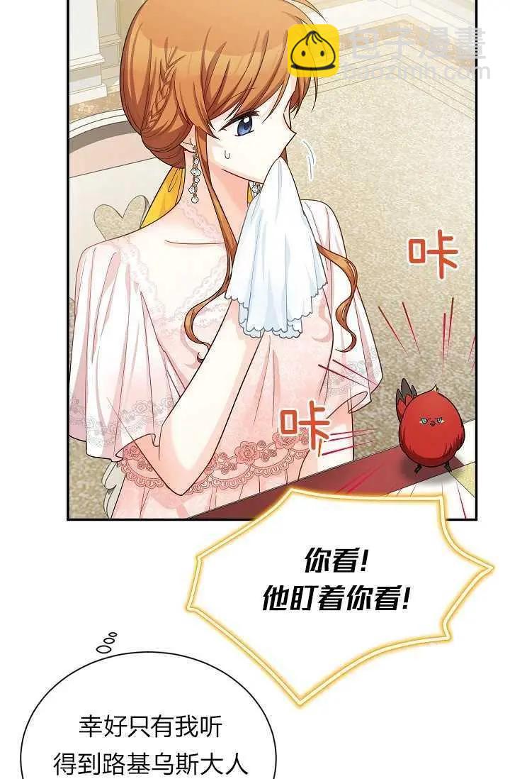 《空有名号的公爵夫人》第48话 第27页