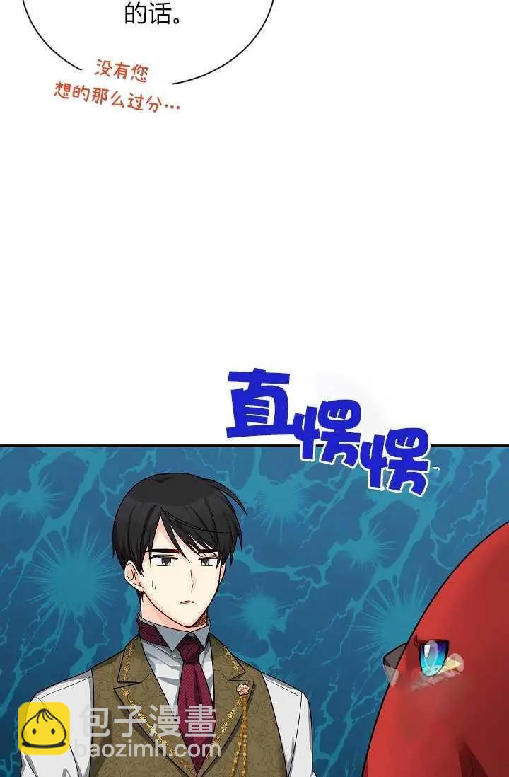 《空有名号的公爵夫人》第48话 第28页