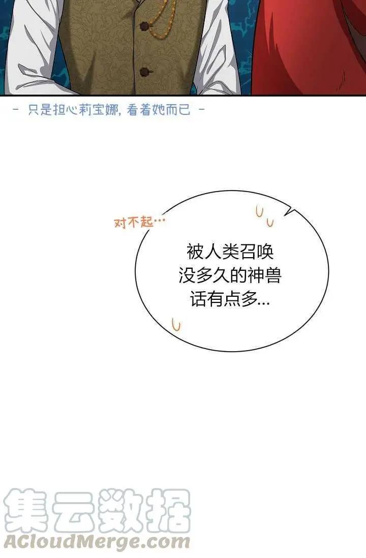 《空有名号的公爵夫人》第48话 第29页