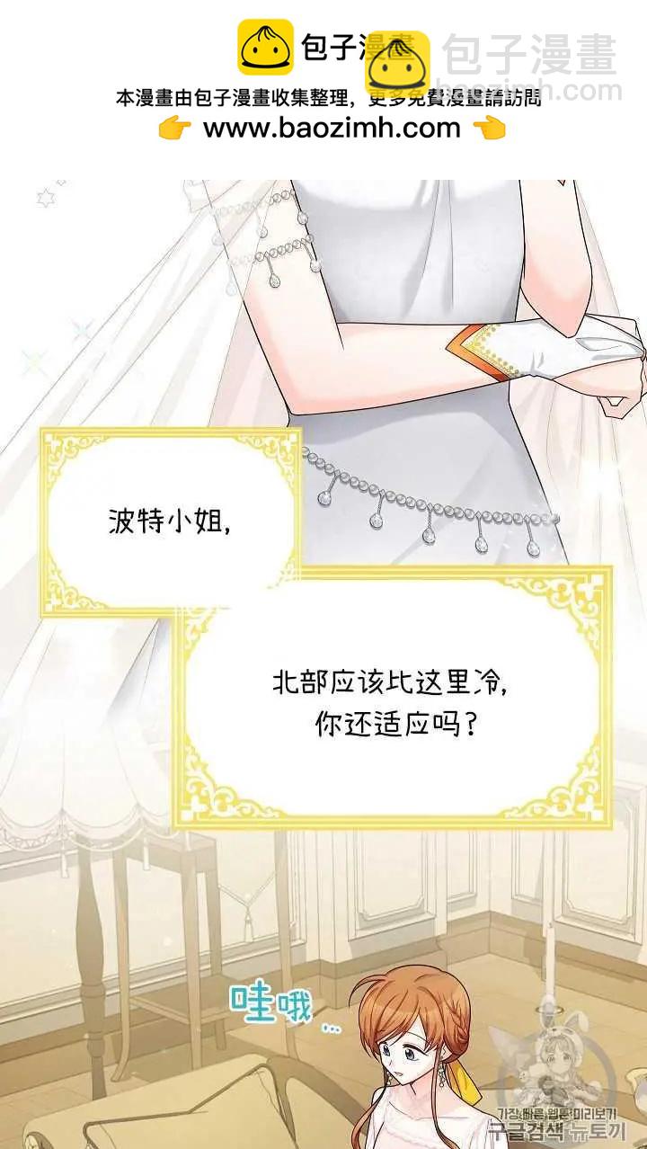 《空有名号的公爵夫人》第48话 第2页