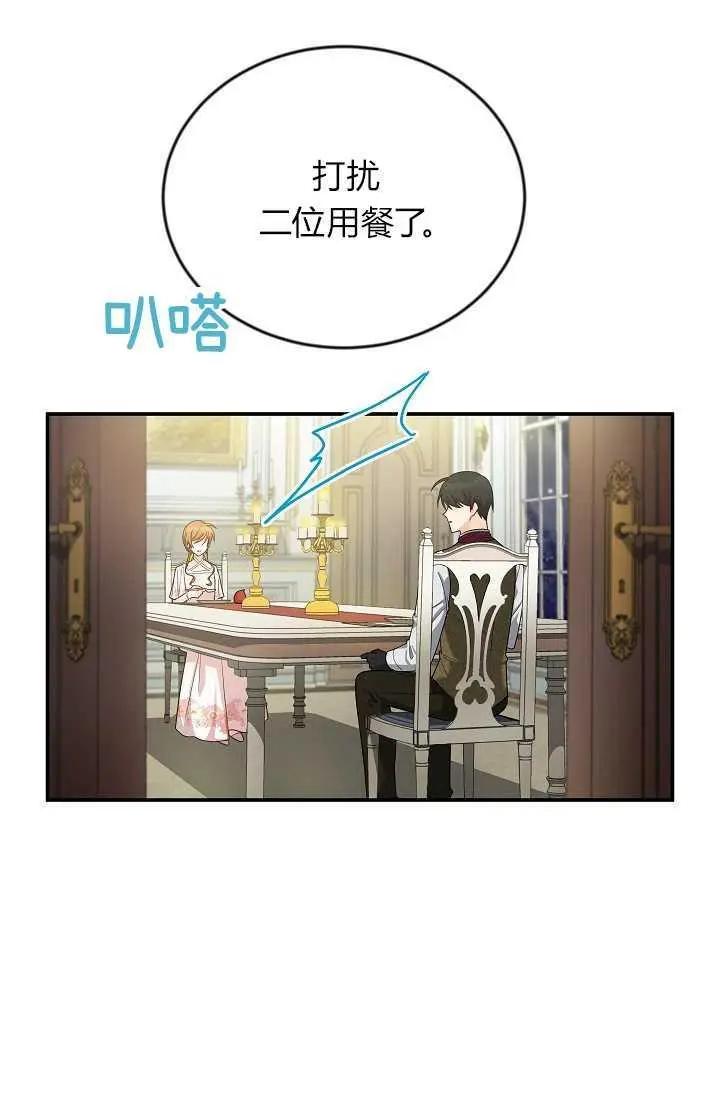 《空有名号的公爵夫人》第48话 第30页