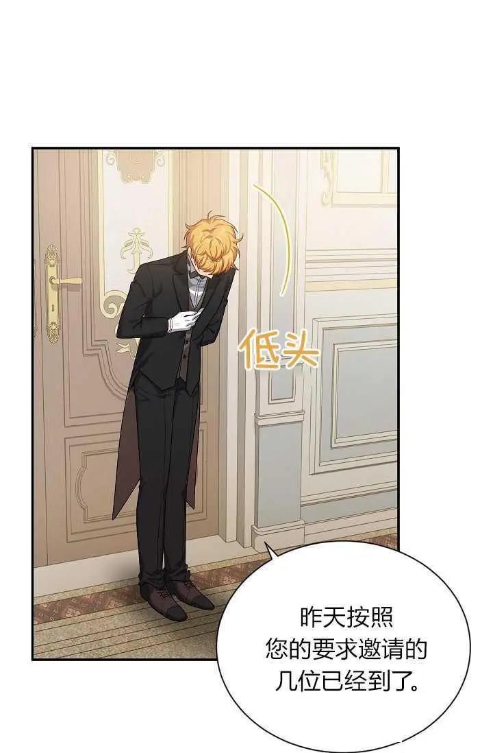 《空有名号的公爵夫人》第48话 第31页