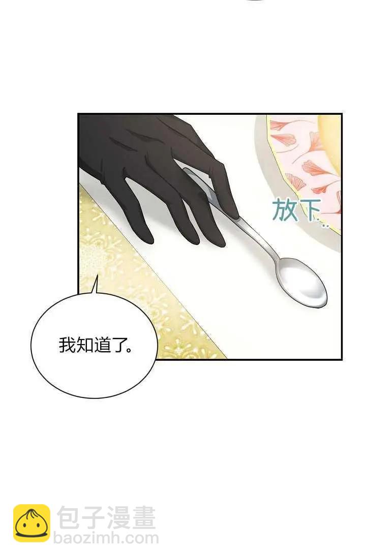 《空有名号的公爵夫人》第48话 第32页