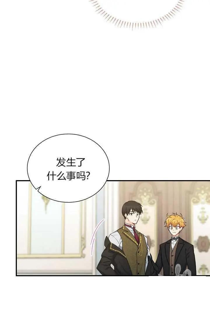 《空有名号的公爵夫人》第48话 第34页