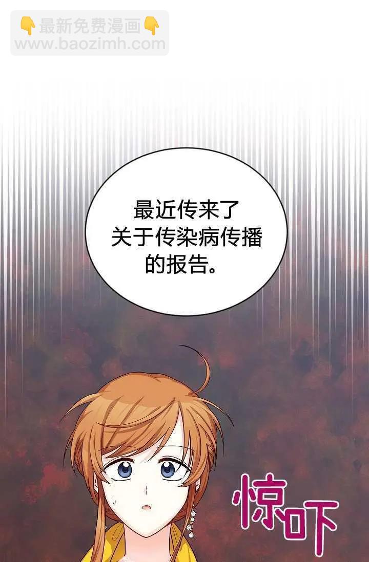 《空有名号的公爵夫人》第48话 第35页