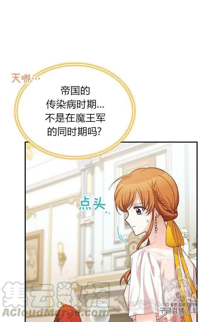 《空有名号的公爵夫人》第48话 第37页