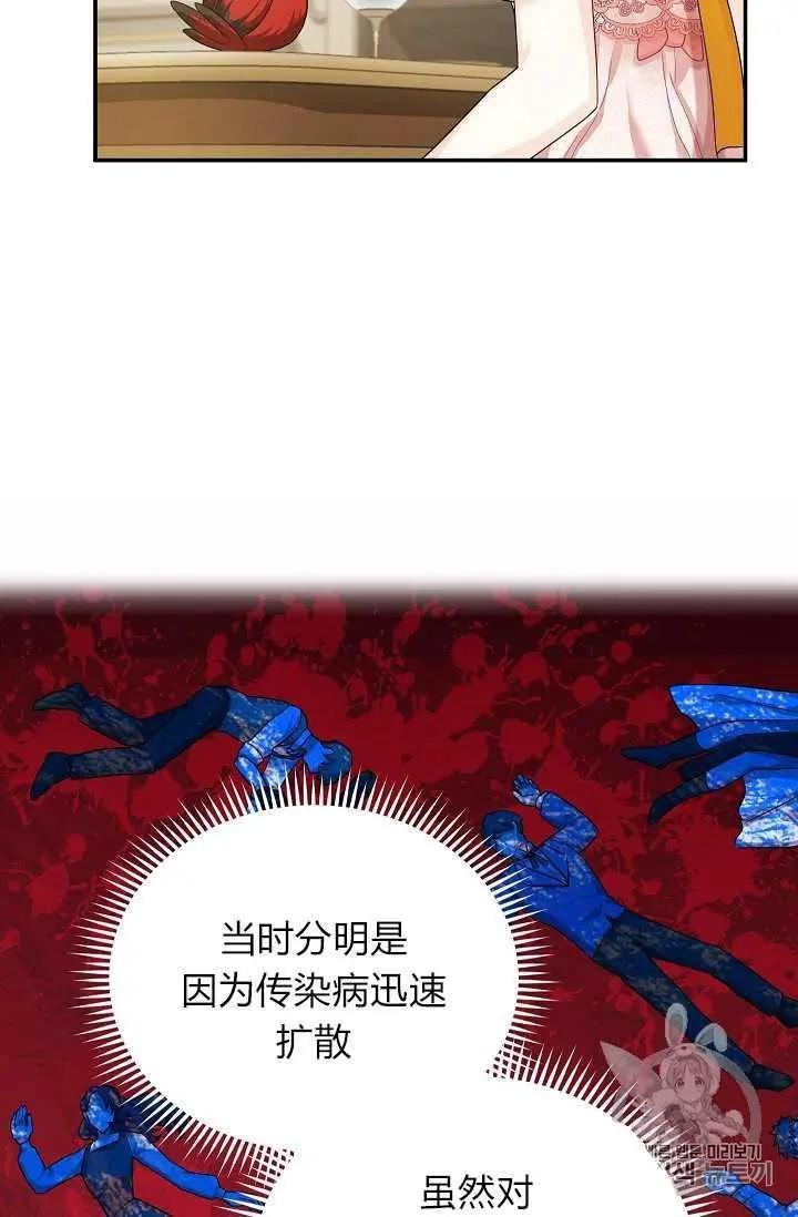 《空有名号的公爵夫人》第48话 第38页