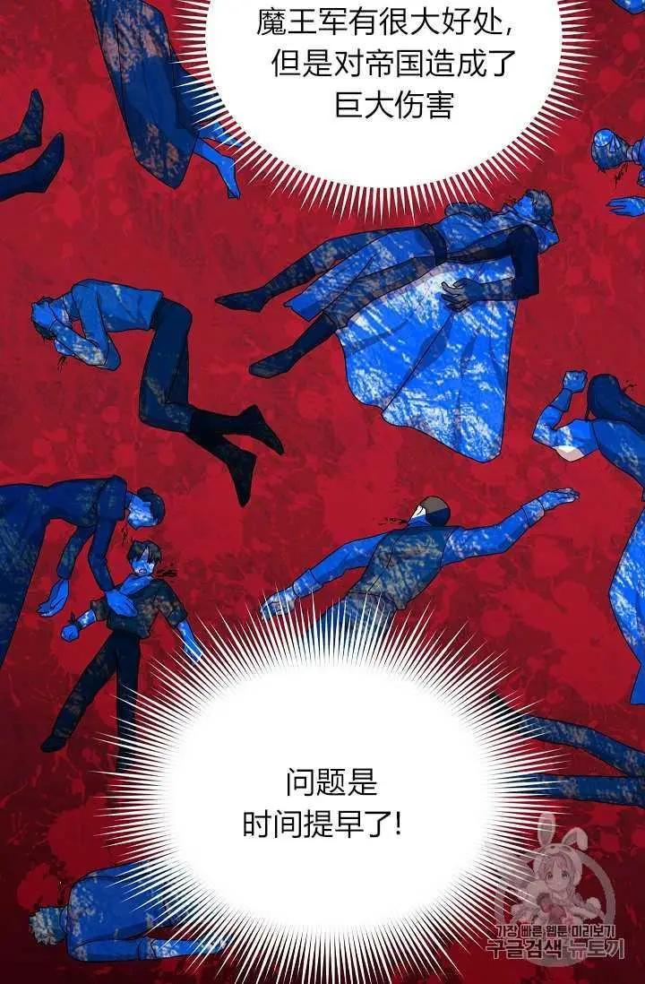 《空有名号的公爵夫人》第48话 第39页