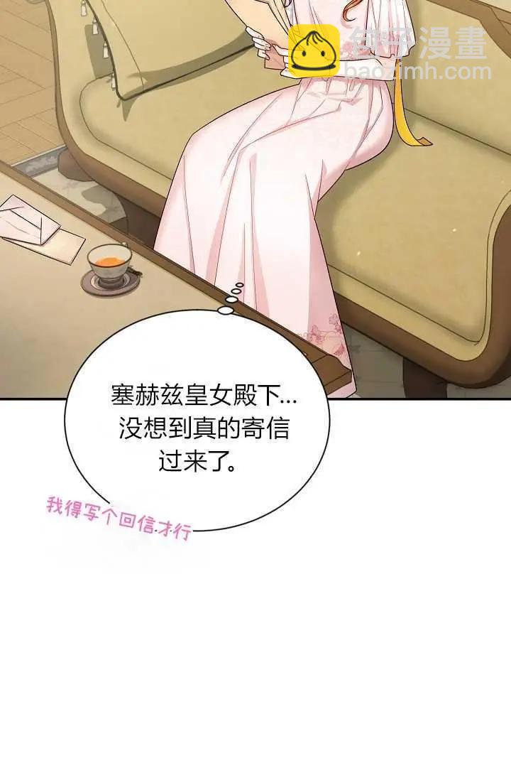 《空有名号的公爵夫人》第48话 第3页