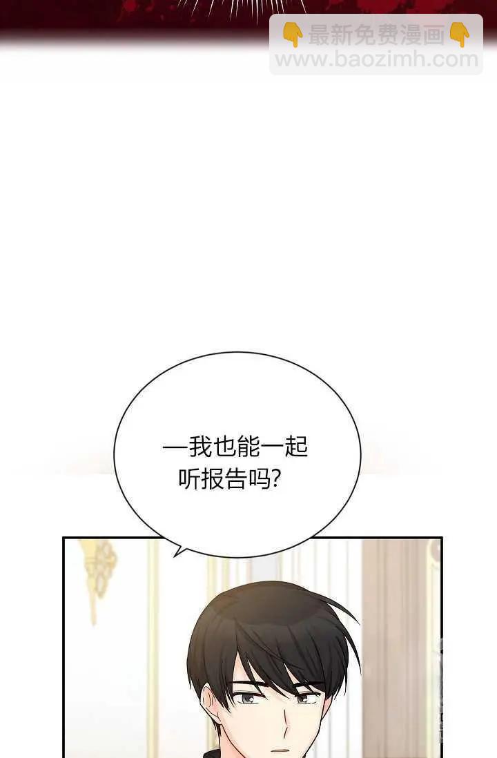 《空有名号的公爵夫人》第48话 第40页