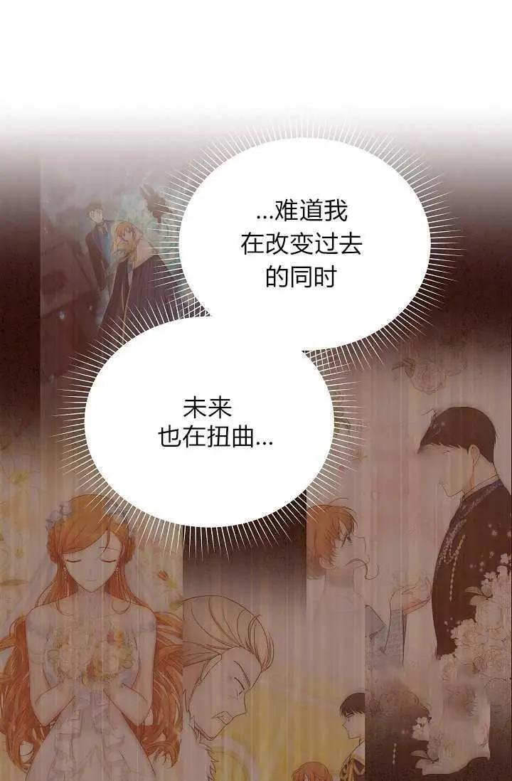 《空有名号的公爵夫人》第48话 第43页