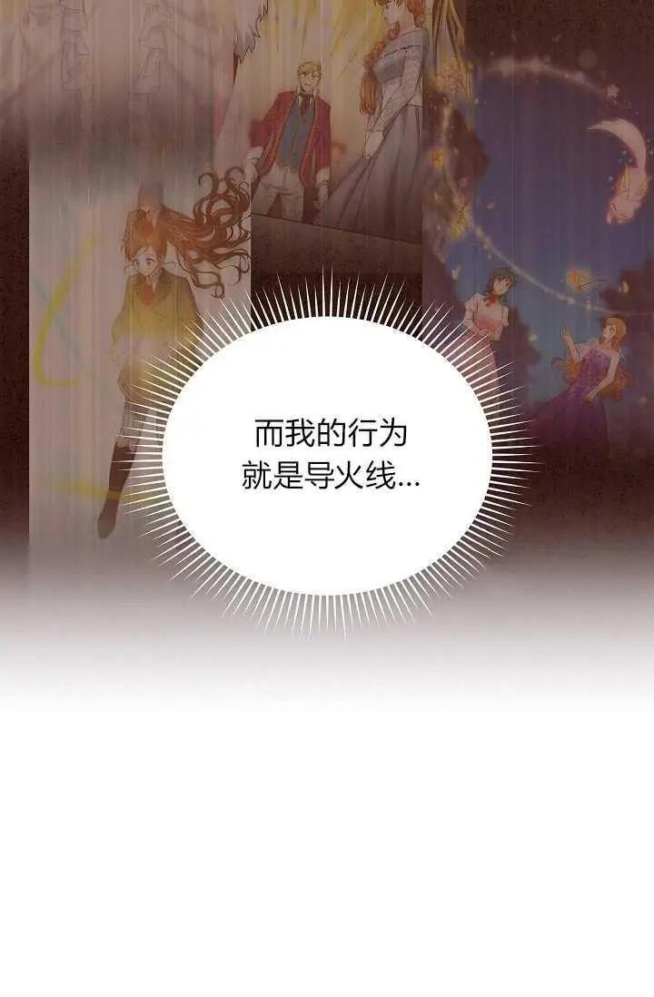 《空有名号的公爵夫人》第48话 第44页