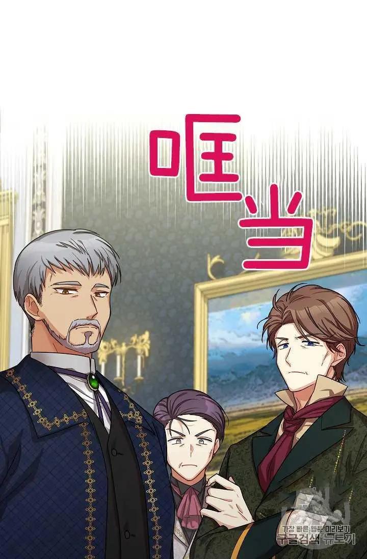 《空有名号的公爵夫人》第48话 第46页