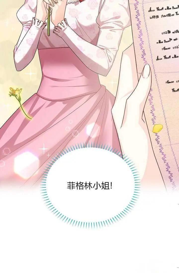 《空有名号的公爵夫人》第48话 第6页