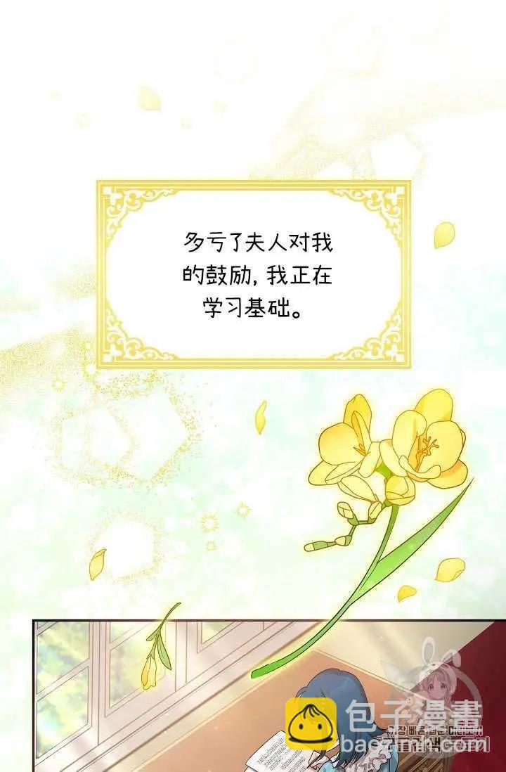 《空有名号的公爵夫人》第48话 第7页
