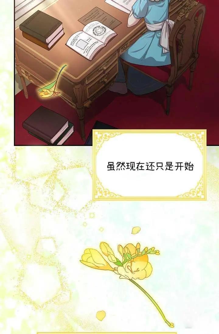 《空有名号的公爵夫人》第48话 第8页