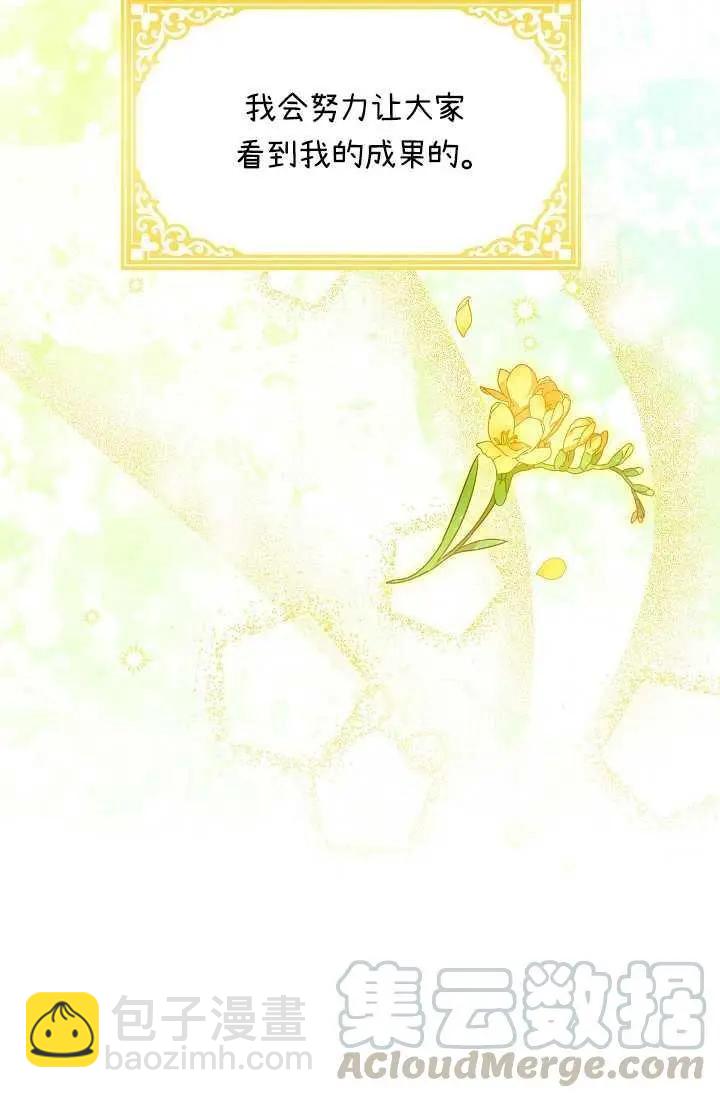 《空有名号的公爵夫人》第48话 第9页