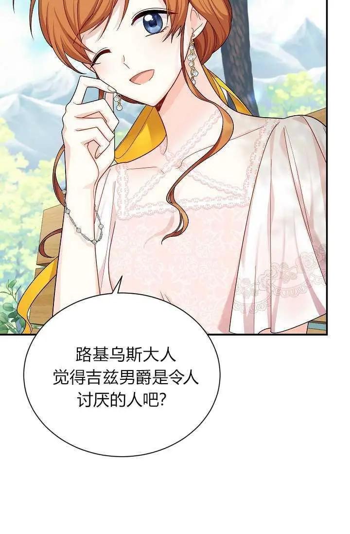 《空有名号的公爵夫人》第47话 第10页