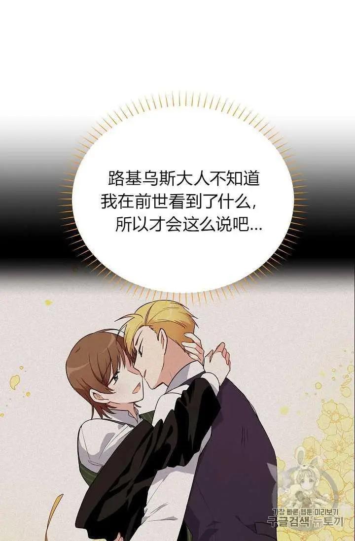 《空有名号的公爵夫人》第47话 第11页