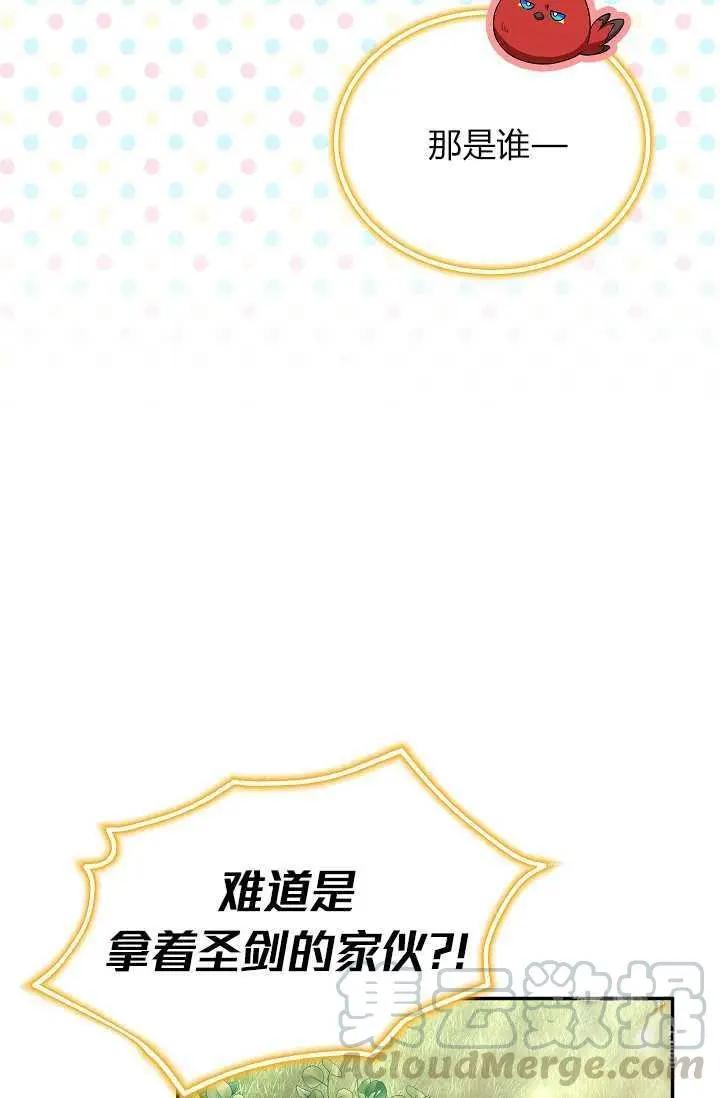 《空有名号的公爵夫人》第47话 第13页