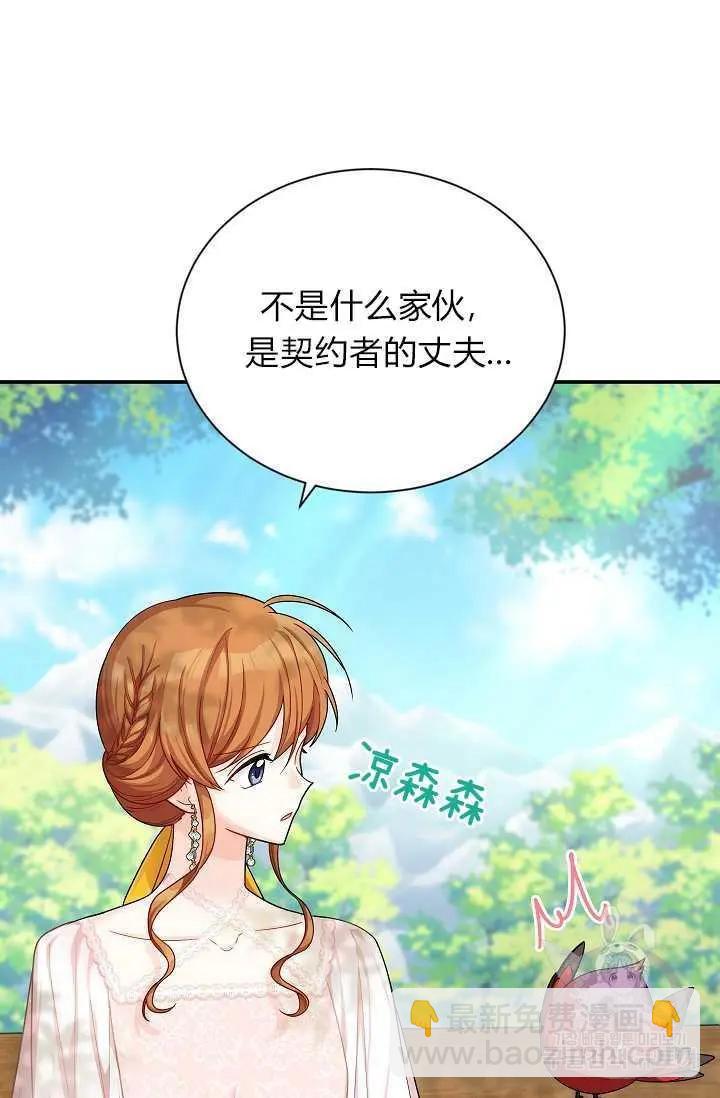 《空有名号的公爵夫人》第47话 第15页