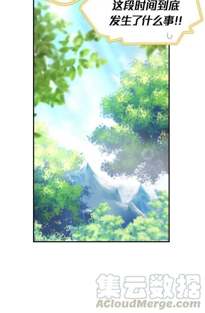 《空有名号的公爵夫人》第47话 第17页