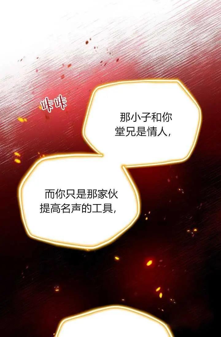 《空有名号的公爵夫人》第47话 第20页