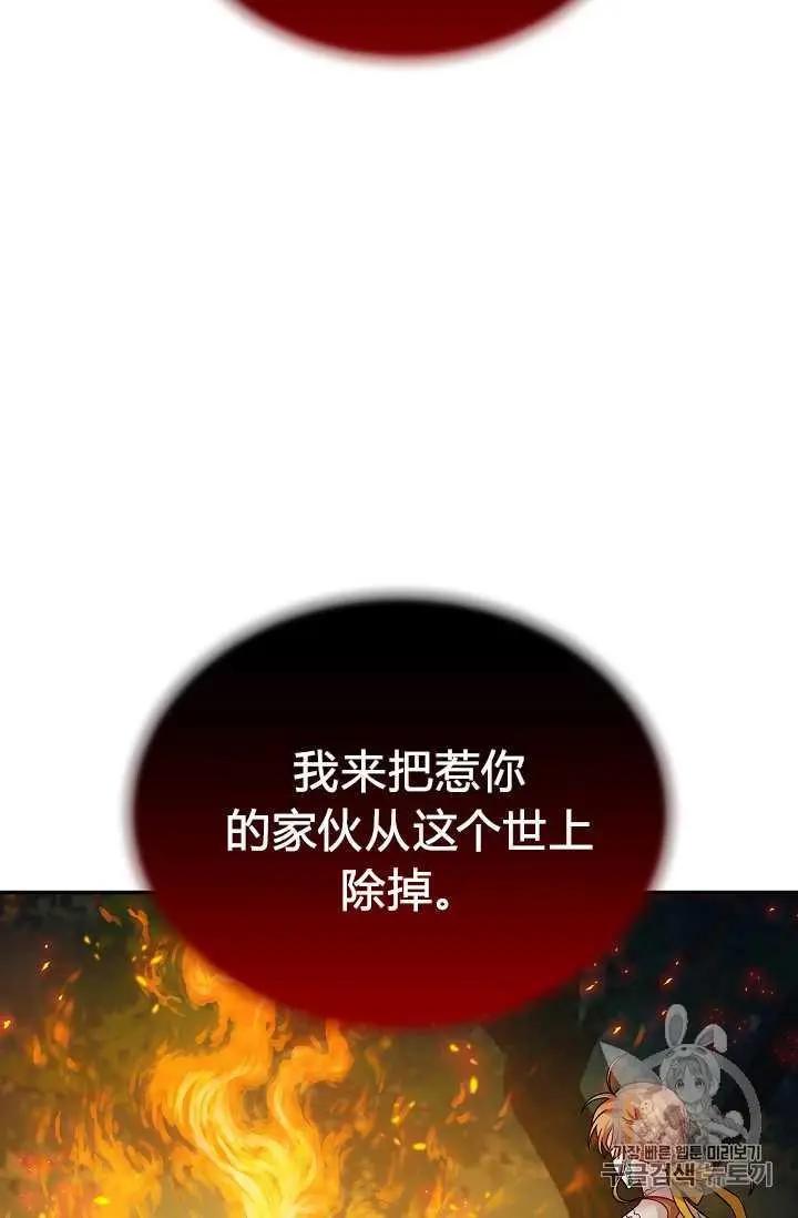《空有名号的公爵夫人》第47话 第23页