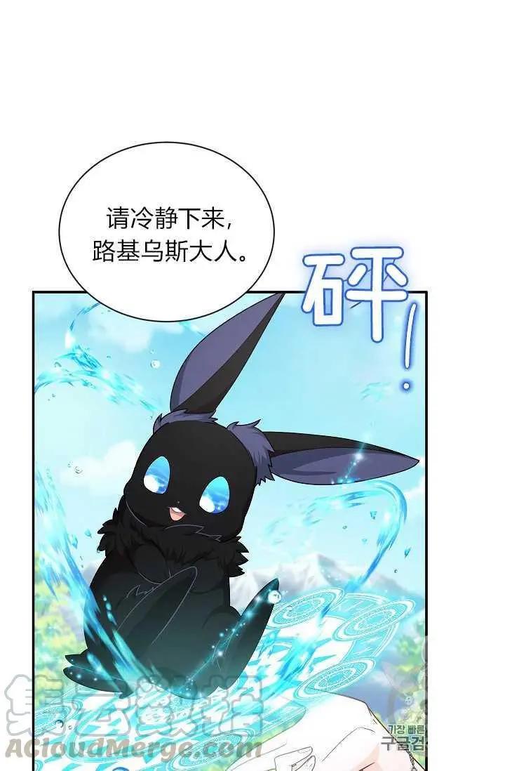 《空有名号的公爵夫人》第47话 第25页