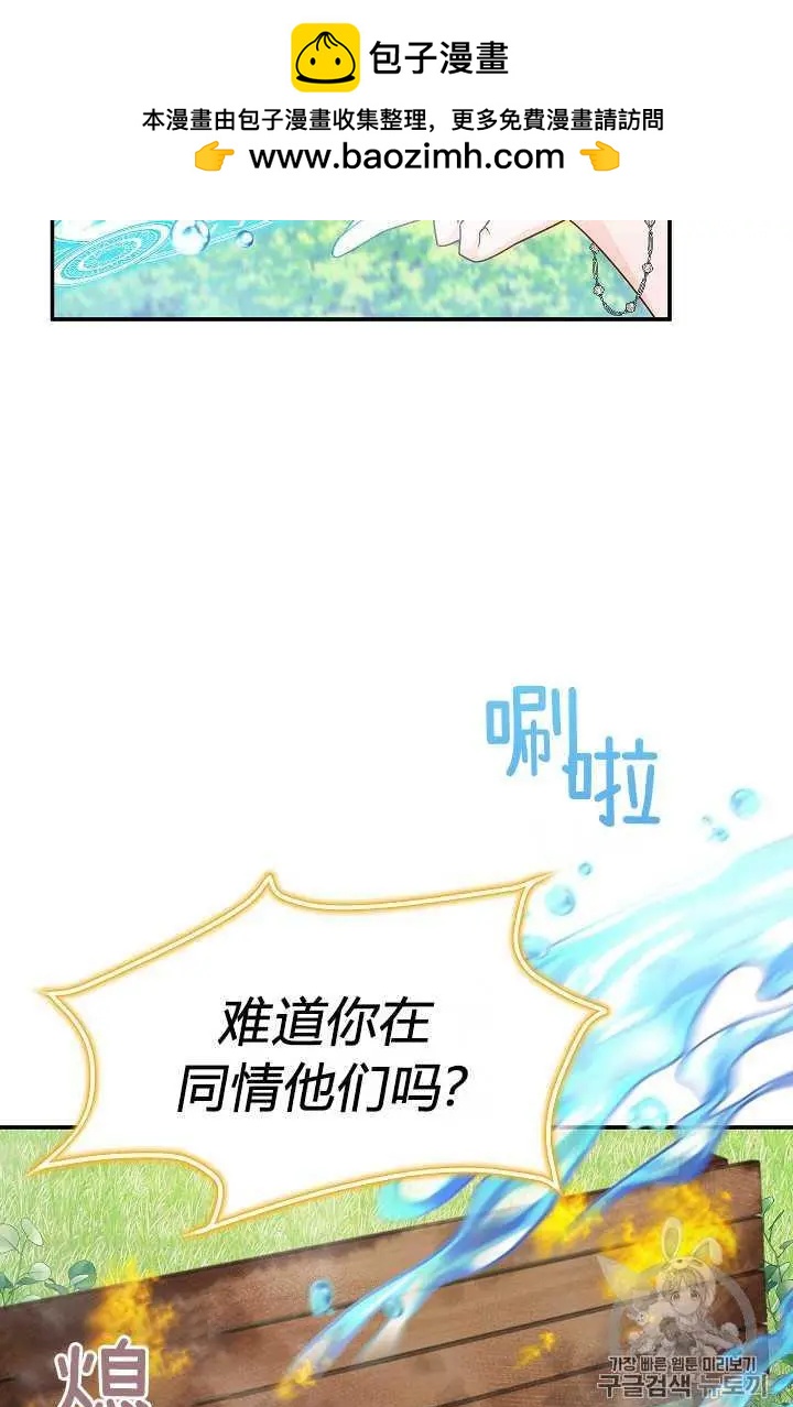 《空有名号的公爵夫人》第47话 第26页