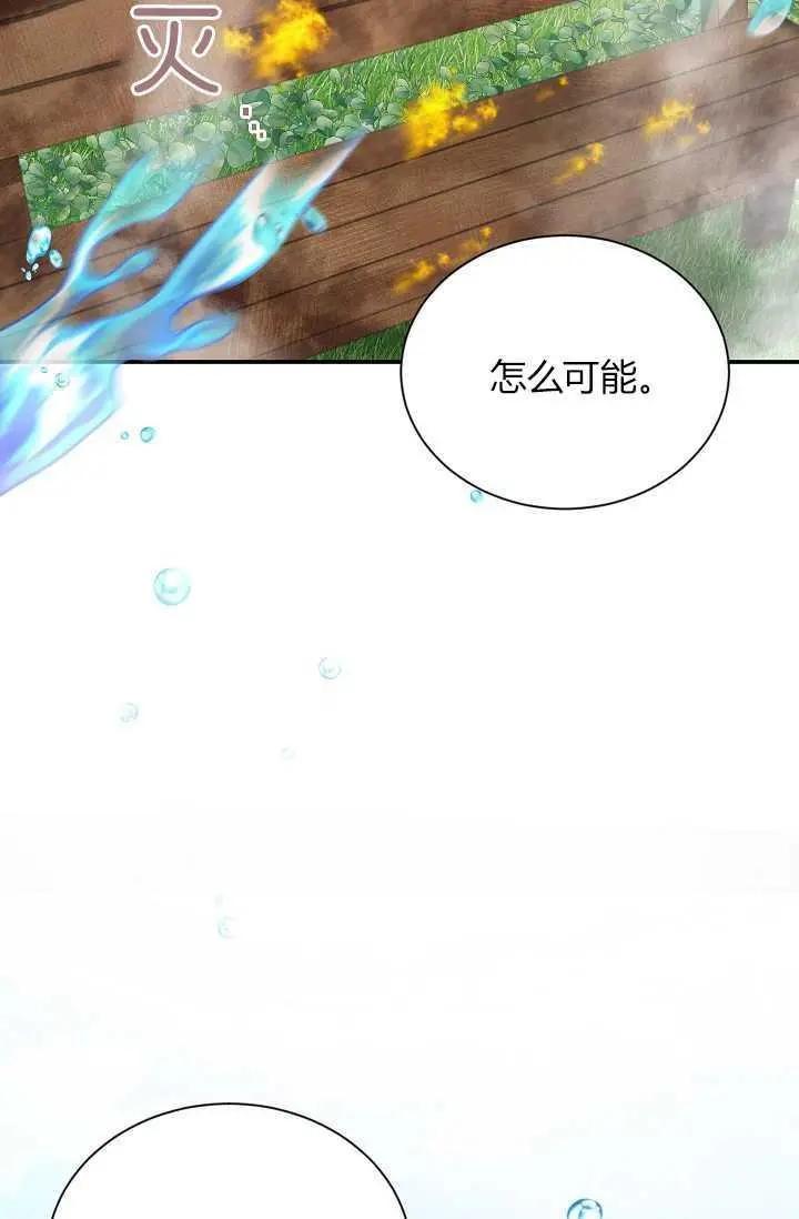 《空有名号的公爵夫人》第47话 第27页
