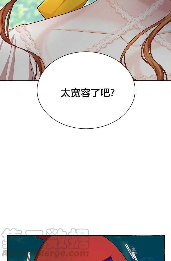 《空有名号的公爵夫人》第47话 第29页